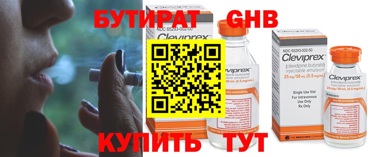 Саранск  Бутират жидкий экстази  Вход с VPN 