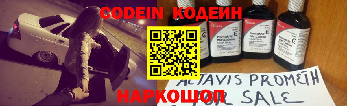 Саранск  Кодеиновый сироп Lean напиток Lean (лин)  Вход с VPN 