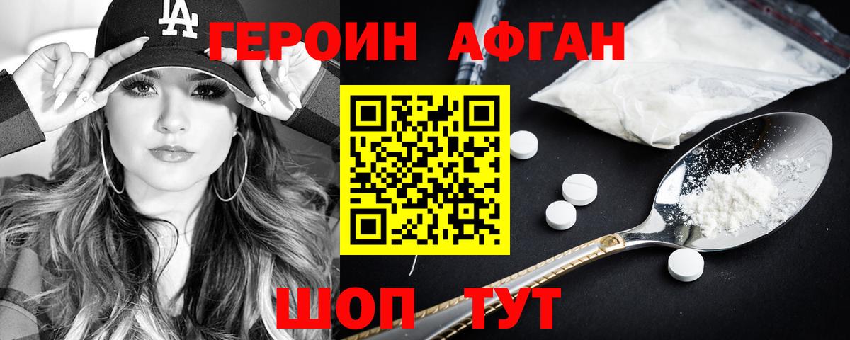 Героин Heroin  Вход с VPN  Саранск 