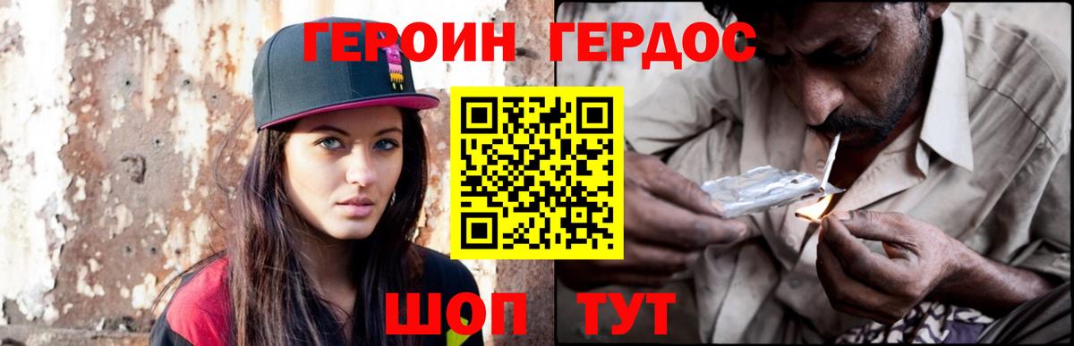 Героин хмурый Саранск