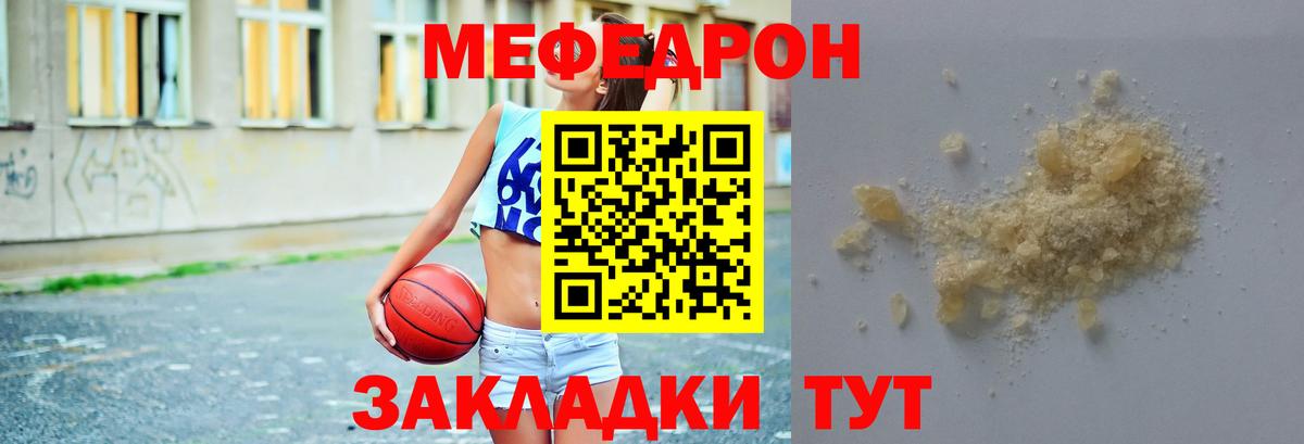 Меф мяу мяу кристаллы Саранск